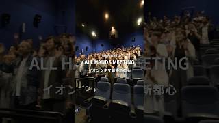 映画館で開催している全体会議の様子をご紹介します✨ 千葉市 千葉 千葉県 [upl. by Broeker53]