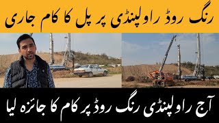 Rawalpindi Ring Road Site Visit  latest development update ring Road Rawalpindi plots on ring road [upl. by Aileda680]