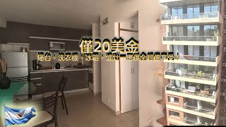 阿根廷人生活如此惬意！一線城市一室一廳民宿，僅20美金，陽台，洗衣機，冰箱，爐灶一應俱全超值享受！治安好，城市優美，拉美最佳性價比國家！ [upl. by Mair]