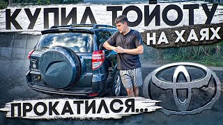 Кто бы мог подумать но TOYOTA ломается  Купил проблемный RAV4 [upl. by Mead]