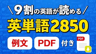 例文付・最も使う英単語聞き流しNGSL  これを暗記で英文の9割はOK！  品詞別 [upl. by Eded]