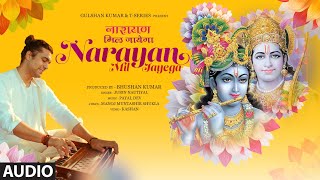 Narayan Mil JayegaFull Audio Jubin NautiyalPayal DevManoj Muntashir ShuklaKashanBhushan Kumar [upl. by Geraud]