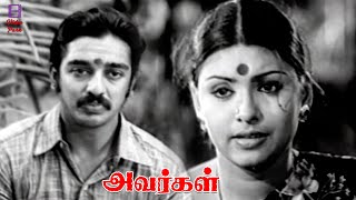 Kamal And Sujatha Interesting Conversation Scene  Avargal  Rajinikanth  Kamal  K Balachander [upl. by Oirotciv]