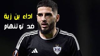 ياسين بن زية لعب مباراته الاوروبية ضد توتنهام [upl. by Sheng]