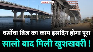 Mumbai  New Versova bridge set to open in February 2023  Versova Bridge Completion Date [upl. by Colvert]