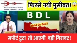 BDL Share Latest News  bharat dynamics share latest news  BDL SHARE analysis  bdl news [upl. by Bluh]