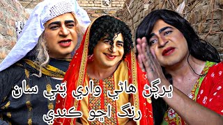 Mastana 2  Episode 147  Masi Moran  Sindhi Funny  Drama  Comedy  Musawir Lashary [upl. by Marnie916]