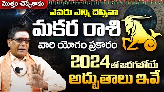 మకర రాశి వారికి 2024 జాతక ఫలాలు  2024 makara Rasi Phalalu  Capricorn Horoscope 2024 9maxtv [upl. by Caiaphas]