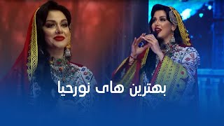 Best Songs of Noor Haya  بهترین های نورحیا [upl. by Christoper]