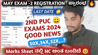 2nd PUC 2024 VERY IMPORTANT UPDATES 🔥  SCANNED COPY REVALUATION  MAY EXAMS 2  LAST DATE [upl. by Anenahs439]