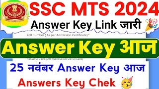 SSC MTS Answer Key 2024  SSC MTS Answer Key Aaj Kab Aayega  SSC MTS 2024 Answer Key Kaise Dekhe [upl. by Akamahs]