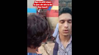 Bihar Railway Station Viral Video 👀😥 biharnews biharrailway railway trendingshorts shorts [upl. by Izzy430]