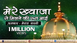 Mere Khawaja Se Milne Ki Root Aai  Meraj Warsi New Album 2017  Ajmer Sharif Dargah Video Song [upl. by Esilram109]