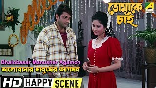 Atiter Smriti Hariye Fela  Emotional Scene  Prosenjit  Rituparna  Aditi [upl. by Amilb660]