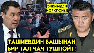 Ташиев ДЕПУТАТТАРДЫН алдында агынан жарылып Эркекче суйлоп МЫНДАЙ деди [upl. by Banwell]