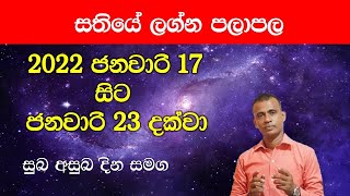 ŕ¶¸ŕ·š ŕ·ŕ¶­ŕ·’ŕ¶ş ŕ¶”ŕ¶¶ŕ¶§ ŕ¶˘ŕ¶şŕ¶śŕ¶±ŕ·Šŕ¶±sathiye lagna palapala2022 palapalaweekly palapalasinhala horoscope [upl. by Huesman]