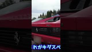 🔥爆音キダスペの512TR🔥 automobile aventador drift [upl. by Sonstrom]