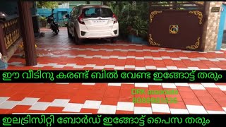 അഞ്ച് AC Work ചെയ്തിട്ടും Elasticity ബോർഡ് ഇങ്ങോട്ട് പൈസ തരുന്ന 115 സെന്റ് വീട് [upl. by Azeria]