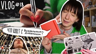 VLOG 18  Я больше не буду вести Визуальный Дневник [upl. by Derwon20]