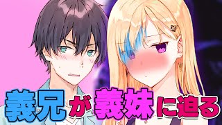 【アニメ】兄にナンパされまくる義妹【義妹生活】 [upl. by Ursi]