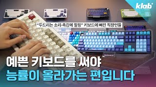 도각도각 보글보글 키보드에 빠진 직장인들｜크랩 [upl. by Woodhouse]