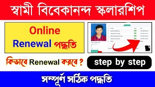 swami vivekananda scholarship renewal process svmcm renewal 2023 svmcm scholarship 202324 renewal [upl. by Bovill]