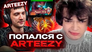 РОСТИК ПОПАЛСЯ ПРОТИВ АРТИЗИ НА СИГНАТУРКЕ  ROSTIK ПОКАЗАЛ ARTEEZY СВОЕГО ЗЕМЕЛЮ [upl. by Herson7]