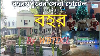 Bohor Tourism property by WBTDCL  মুর্শিদাবাদের সেরা হোটেল  Baharampur Tourist Lodge by WBTDCL [upl. by Mutz]