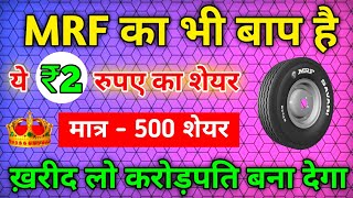 MRF का भी बाप है ये ₹2 का शेयर  PENNY STOCKS TO BUY NOW 2024 BEST PENNY STOCKS 2024 pennystocks [upl. by Chemar]