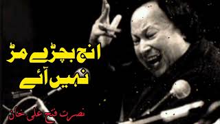 Inj Vichre Mur Nahi Aaye  Ustad Nusrat Fateh Ali Khan  NFAK Remix Qawwali  نصرت فتح علی خان [upl. by Chesney]