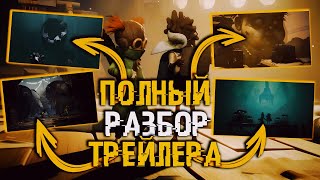 РАЗБОР ТРЕЙЛЕРА LITTLE NIGHTMARES 3  ТАЙНЫ И ТЕОРИИ  Трейлер Литл Найтмерс 3 на русском [upl. by Eiger]