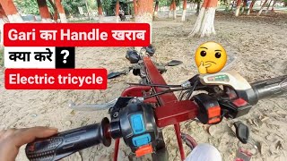 Handle kharab ho gai क्या करे 🥺Alimco motorized tricycle  New modified vlogandmotivationbykundan [upl. by Larret]