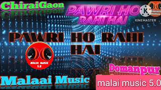 Pawri ho rahi hai funny song dj malai music chiraigaon domanpur and malai music 50 [upl. by Ready]