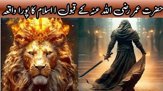 Hazrat Umar e Farooq RA K qabool e Islam ka waqia By Molana Tariq JameelMrkkvideos [upl. by Handy]