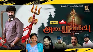 New Release Tamil Cinema ADAIYALA MEETPU Full Movie HD  dgtimes Exclusive [upl. by Olyhs]