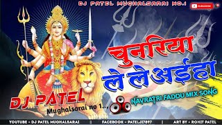 Chunariya Lele Aiha Khesari Lal Nawratri Hard Dj Remix Song Dj Patel Mughalsarai King [upl. by Aranaj]