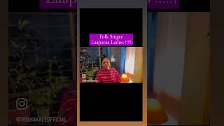 Rangi Saari  Laapata Ladies  Folk Singer trendingshorts singer bollywood aamirkhan [upl. by Tim]