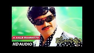 Rowdy Gari Pellam  A Aale Raanattu song  Mohan Babu  Shobana  Telugu Old Songs [upl. by Thamora34]