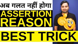 Best trick for solving AssertionReason questions  Class 10 Boards 2024 [upl. by Releyks]