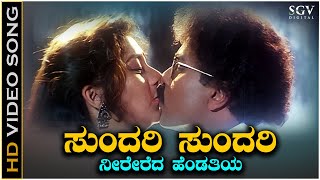 Aasegala Lokadali  Kavya  HD Video Song  Ramkumar  Sudharani  Sithara  Dr Rajkumar [upl. by Esme]