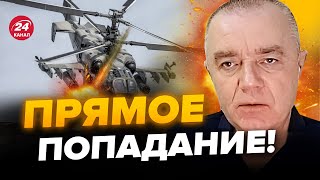 💥СВИТАН МОЩНЫЙ УДАР по секретным объектам в КРЫМУ  ПОРАЖЕНЫ Ка52 и ПВО [upl. by Wernda179]