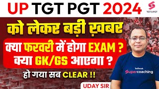 UP TGT PGT Exam Big Update  क्या फरवरी में होगा EXAM  Uday Sir [upl. by Krid]