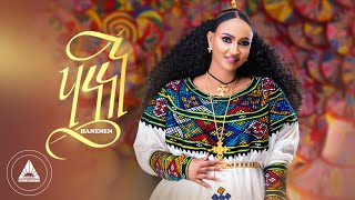 Rahel Haile  HANENEN  ሃነነን  ራሄል ሃይለ  New Tigrigna Music OFFICIAL MUSIC VIDEO [upl. by Prue]