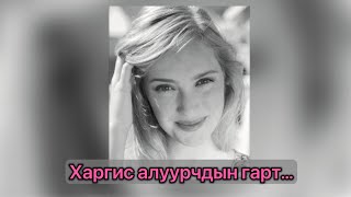 БОЛСОН ЯВДАЛ ГЭМТ ХЭРЭГ Харгис алуурчдад хэрцгийгээр… [upl. by Nnaecyoj]