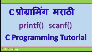 C Programming Tutorial printf and scanf  In Marathi [upl. by Tahpos106]