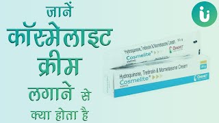 Cosmelite Cream के फायदे और नुकसान  Cosmelite Cream lagane ka sahi tarika uses review in hindi [upl. by Gaal]