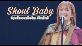 Shout Baby  Ryokuoushoku Shakai Live  English Caption [upl. by Roose]