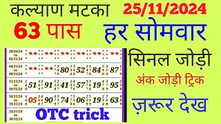 Kalyan today 21224 हर सोमवार जोड़ी ट्रिक Kalyan matkakalyan trick Kalyan jodi trick [upl. by Sekoorb]