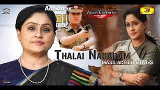 Thalai Nagaram Action Tamil Dubbed Full Movie HD  Vijayashanti vinodkumar  Blockbuster Movies [upl. by Lednar]