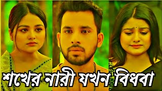 Shokher NariPrank KingSaila ShathiNew Natok BD 2024 [upl. by Cori297]